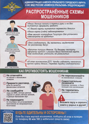Уважаемые собственники и пользователи жилых помещений! МО МВД России "Каменск-Уральский" предупреждают::